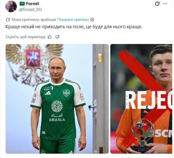 Погрози та&nbsp;фото Путіна. На&nbsp;українці Бондаренку поставили хрест у&nbsp;соцмережах після переходу до&nbsp;саудівського клубу  
