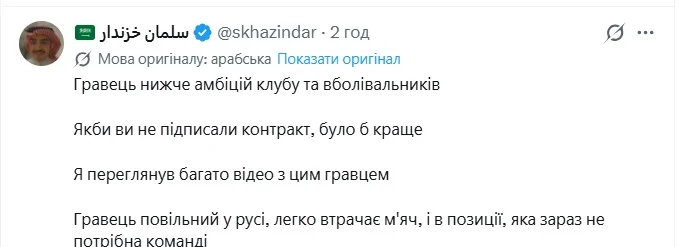 Погрози та&nbsp;фото Путіна. На&nbsp;українці Бондаренку поставили хрест у&nbsp;соцмережах після переходу до&nbsp;саудівського клубу  