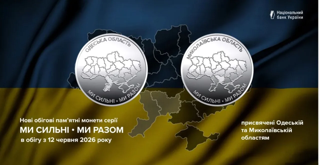 НБУ ввів в обіг пам’ятні монети для Миколаївщини та Одещини — фото НБУ ввів в обіг пам’ятні монети для Миколаївщини та Одещини — фото