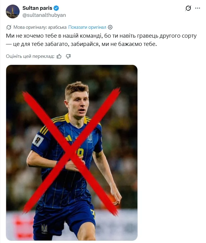 Погрози та&nbsp;фото Путіна. На&nbsp;українці Бондаренку поставили хрест у&nbsp;соцмережах після переходу до&nbsp;саудівського клубу  